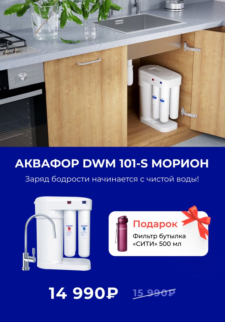 Акция на фильтры для воды Аквафор