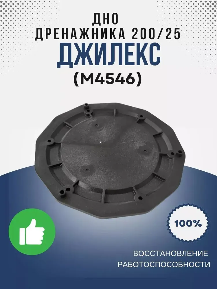 Дно Дренажника 200/25