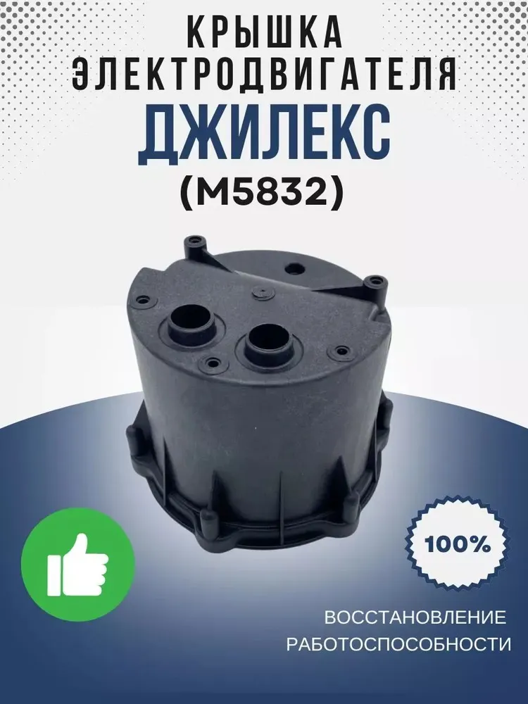 Крышка электродвигателя Фекальника 200/7 Н (пластмассовая)