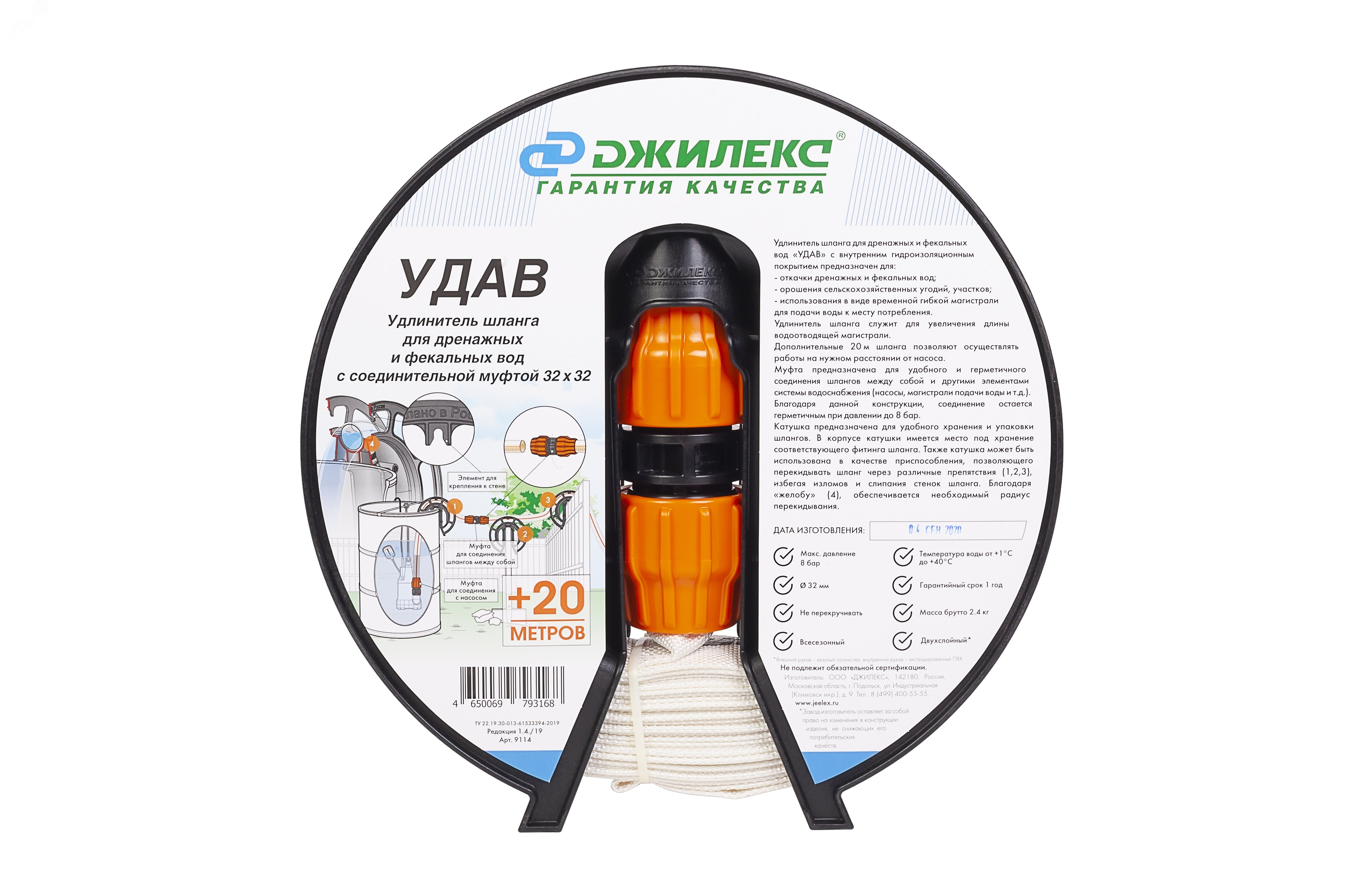 Удлинитель шланга "УДАВ" 51х51