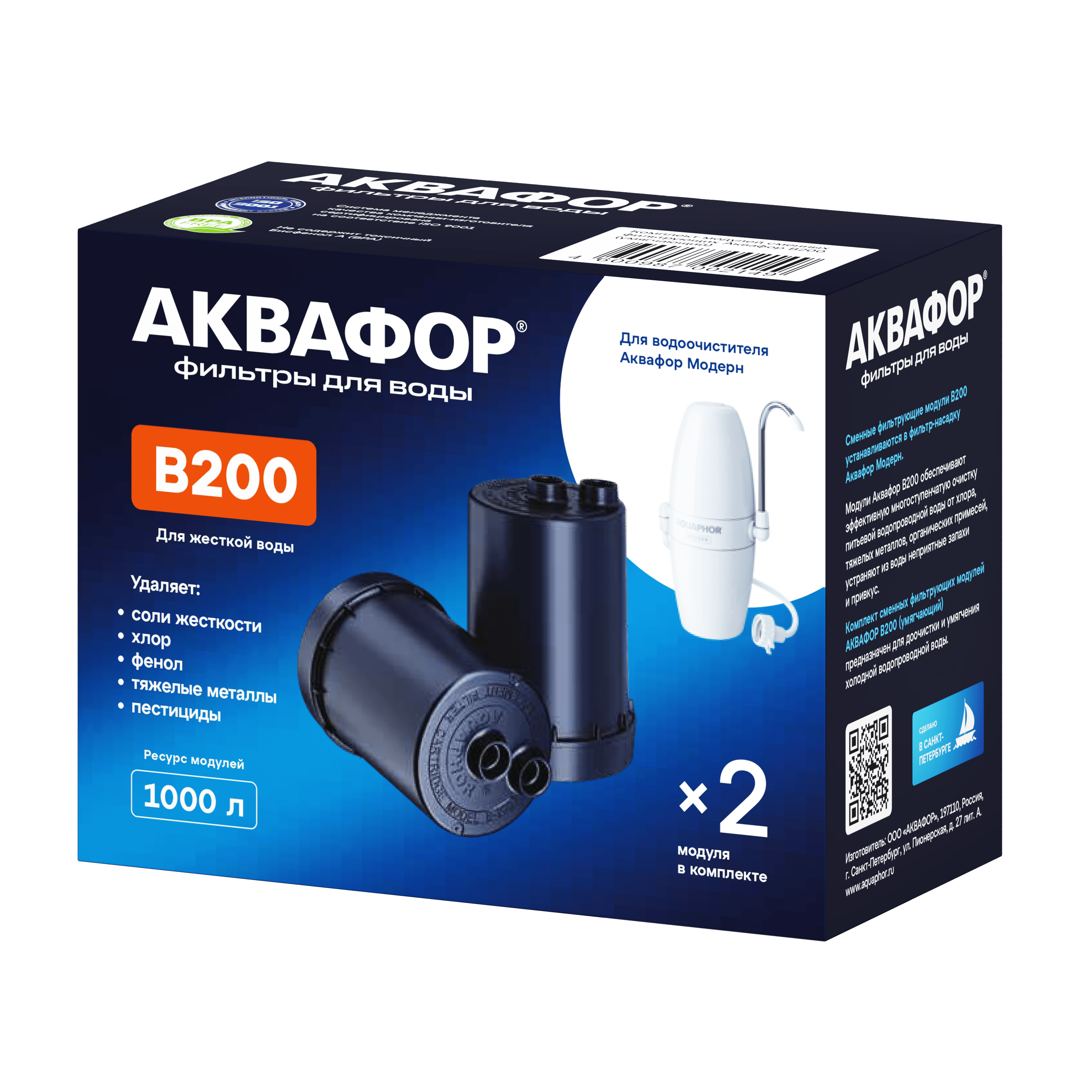 Комплект B200 (умягчающий) (8 шт/кор)