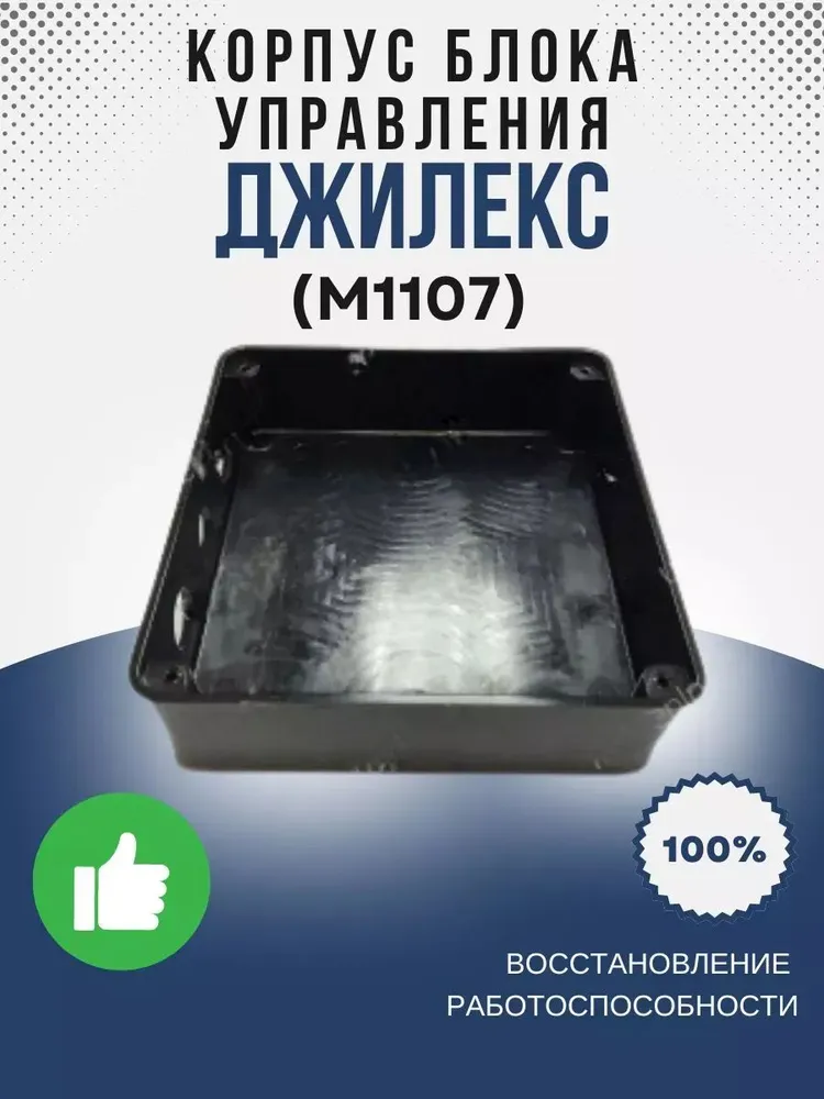 Корпус блока управления Водомет Дом