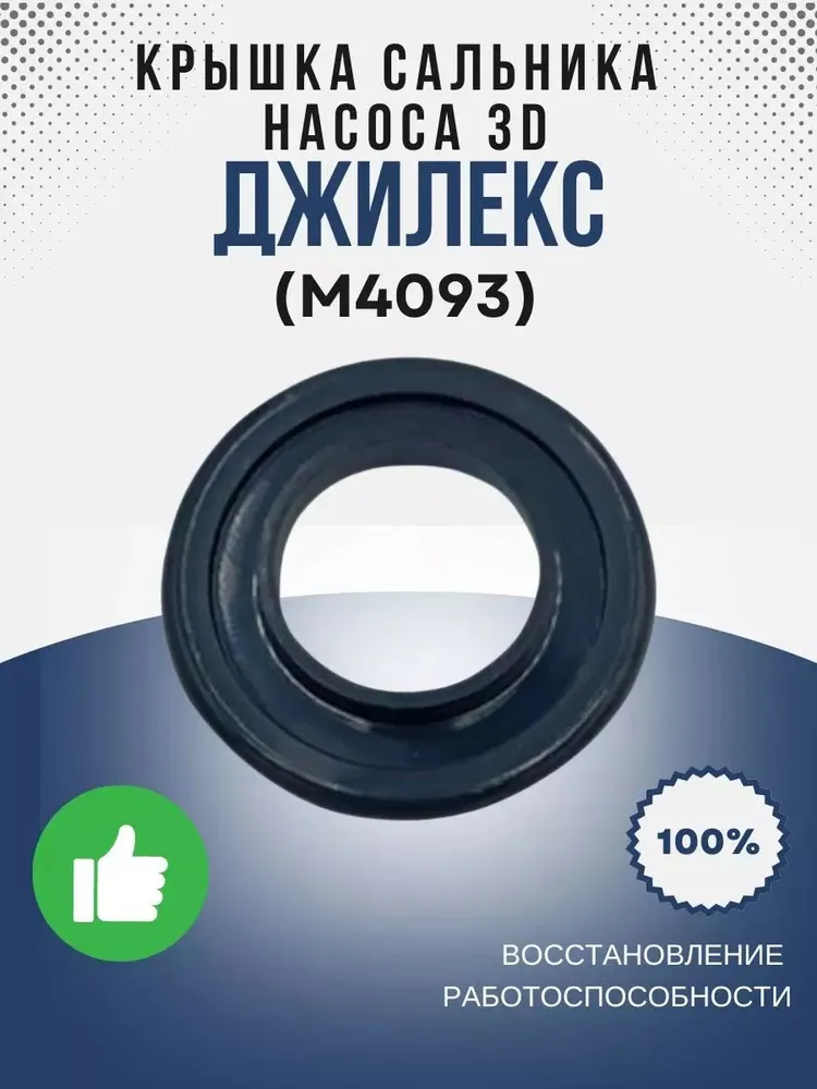 Крышка сальника насоса 3D