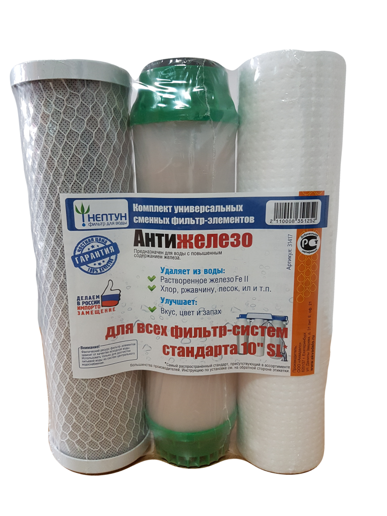 Комплект картриджей "Антижелезо" (PP, SFC, СТО)
