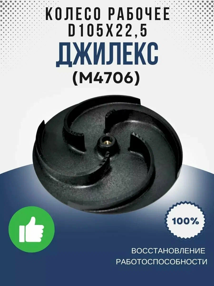 Колесо рабочее О105х22,5 