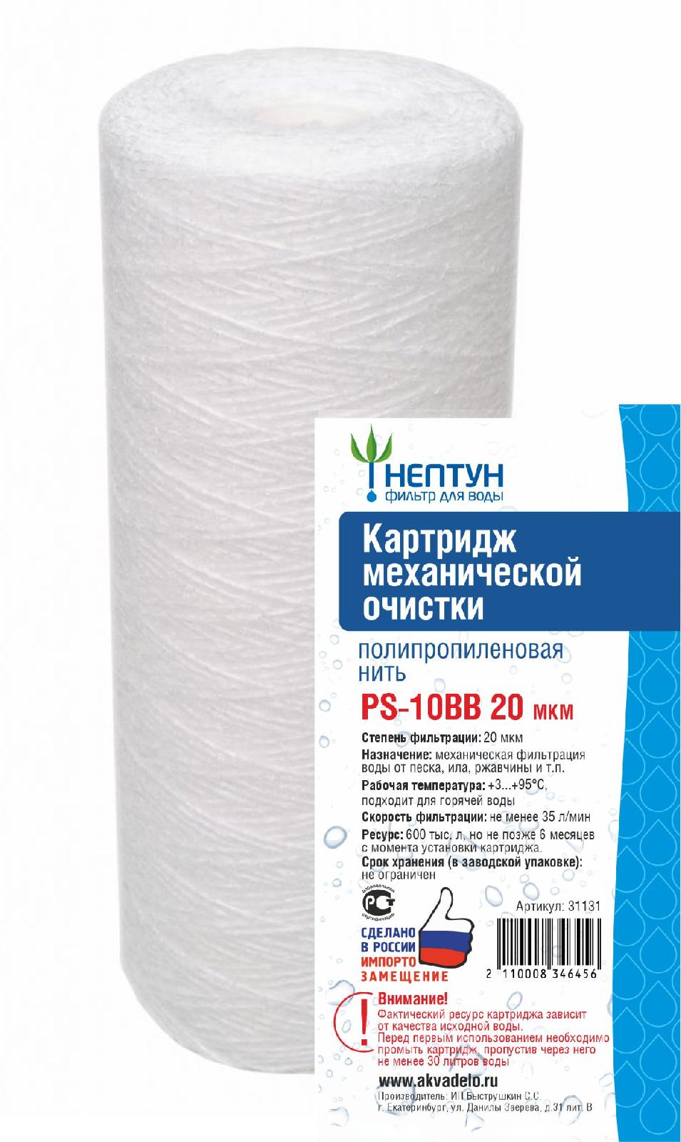 Нептун  РS-10ВВ 20 мкм