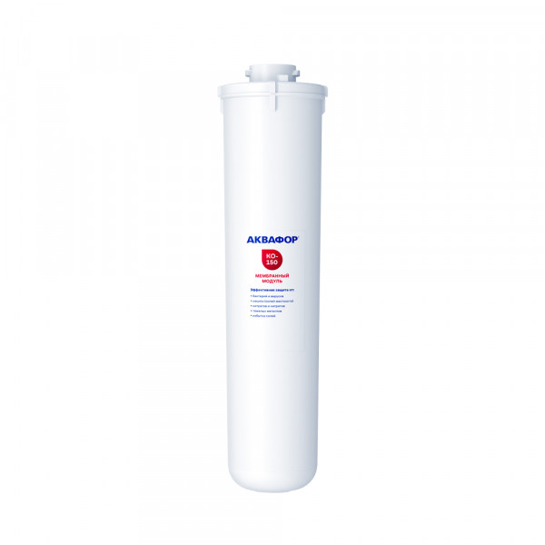 Модуль сменный мембранный Аквафор КО-150