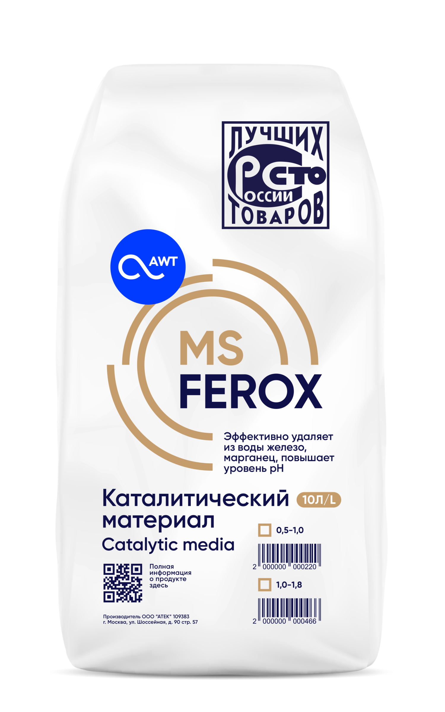 Загрузка обезжелезивания MSFerox (фр. 1-1,8 мм, 10л, 12 кг)