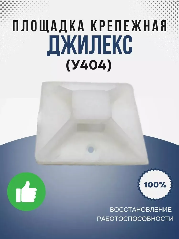 Площадка крепежная