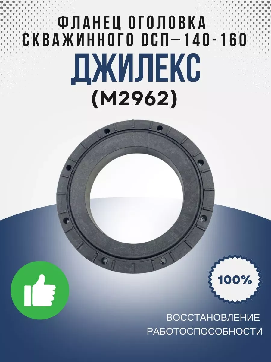 Фланец оголовка скважинного ОСП-140-160