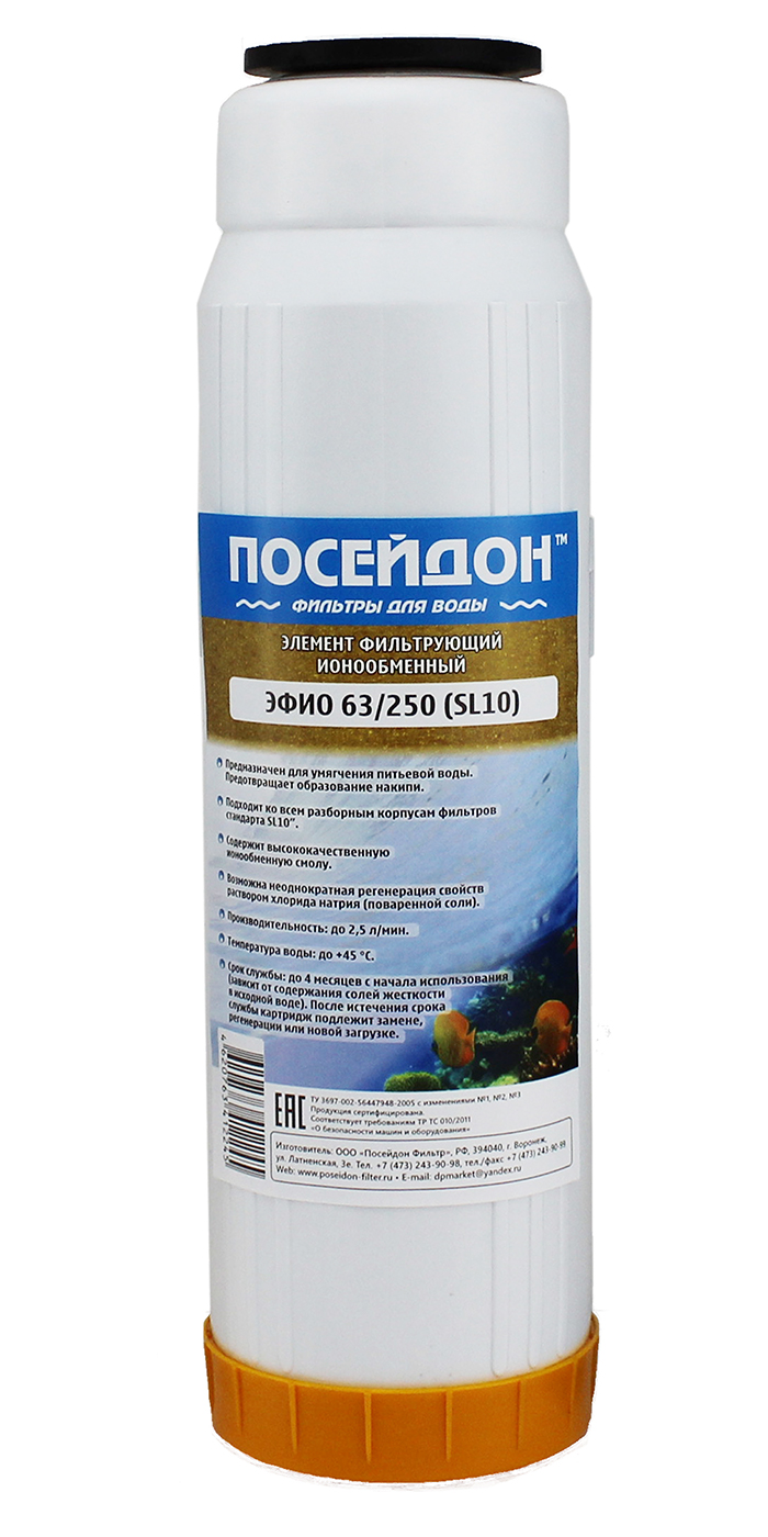 ЭФИО 63/250М SL10 умягчающий  Посейдон