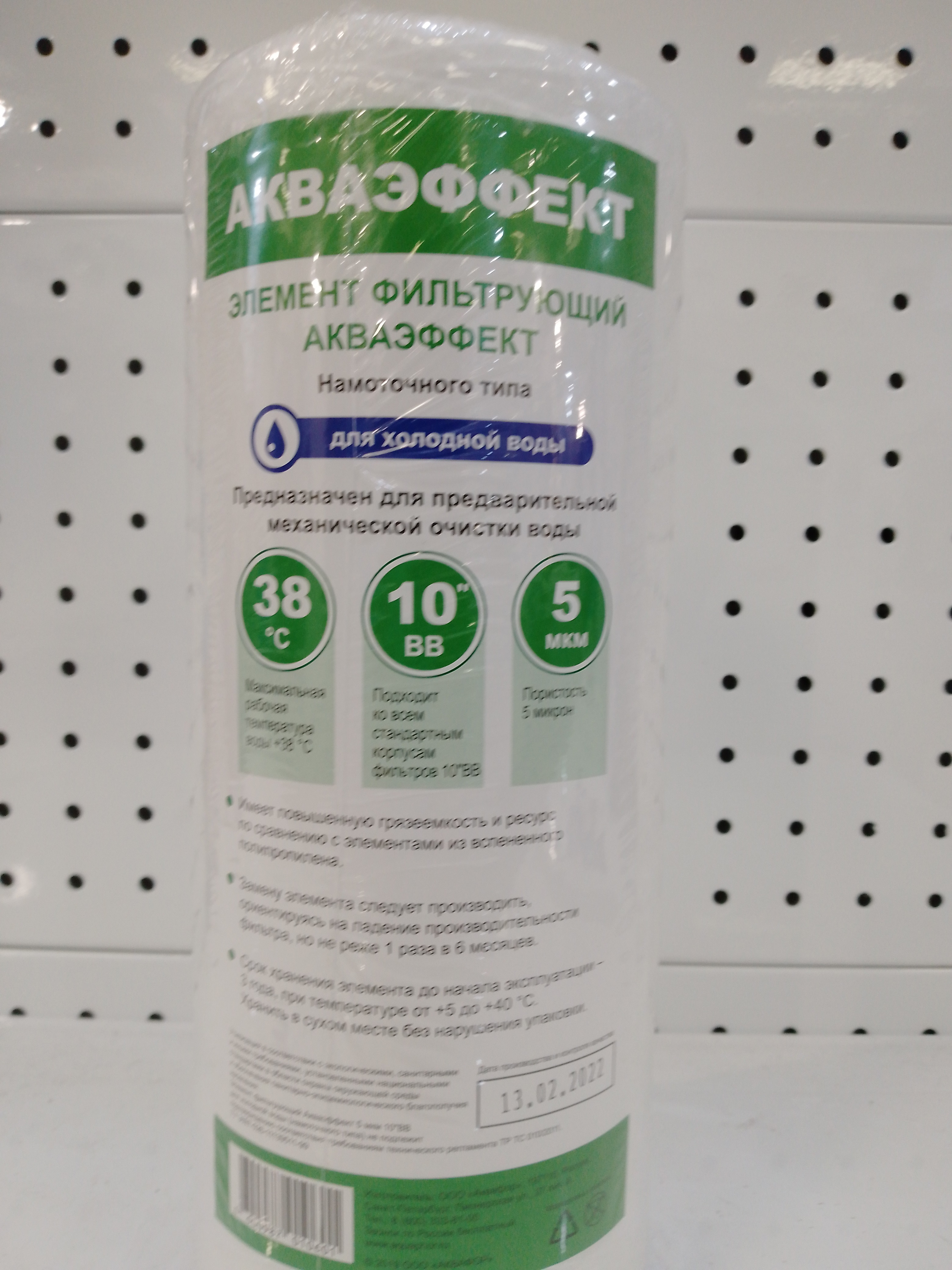 Элемент Акваэффект 5 мкм 10"BB ХВ (намоточного типа) (15 шт/кор) 