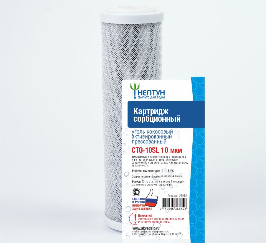 Картридж из прессованного кокосового угля Нептун СТО-10SL 10 мкм