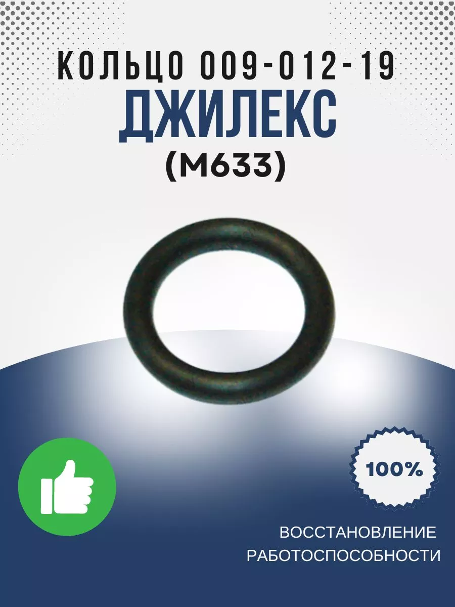 Кольцо 009-012-19 ГОСТ9833-73