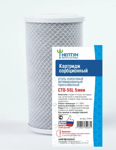 Картридж из прессованного кокосового угля Нептун СТО-5SL 5 мкм