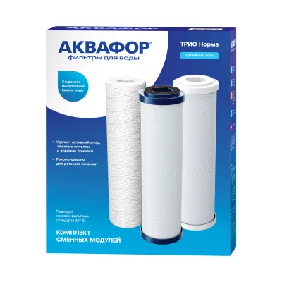 Комплект модулей сменных фильтрующих Аквафор РР5-В510-02-07 Н3