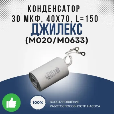 Конденсатор 30 мкФ 450В (40х70, L=150)