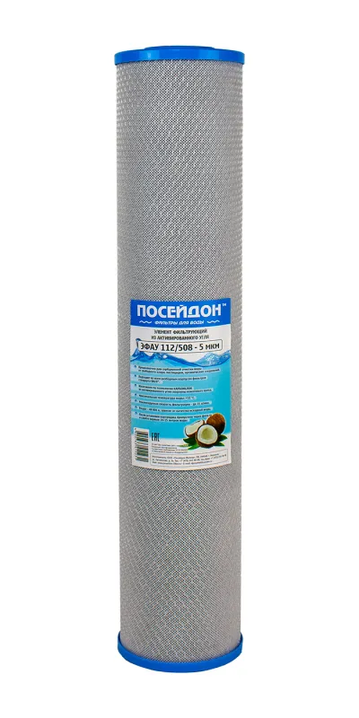 ЭФАУ 112/508 20ВВ( кокосовый уголь)  (Посейдон)