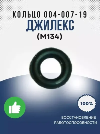 Кольцо 004-007-19 ГОСТ 9833-73 (1,90х3,80)