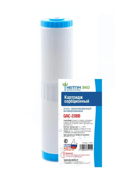 Картридж c активированным углем Нептун ЭКО GAC-20BB