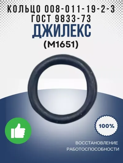 Кольцо 008-011-19-2-3 ГОСТ 9833-73