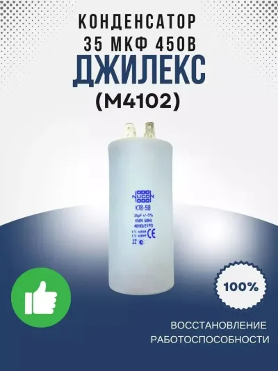 Конденсатор насоса 3D 70/80 (35 мкФ 44х92)