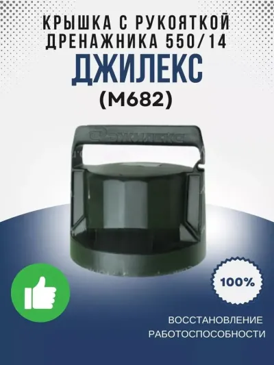 Крышка с рукояткой Дренажника 550/14
