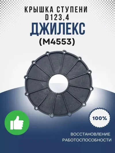 Крышка ступени О123,4