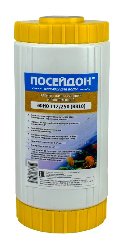ЭФИО 112/250 ВВ10 умягчающий Посейдон