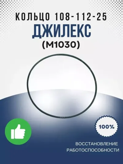 Кольцо уплотнительное 108-112-25 ГОСТ 9833-73