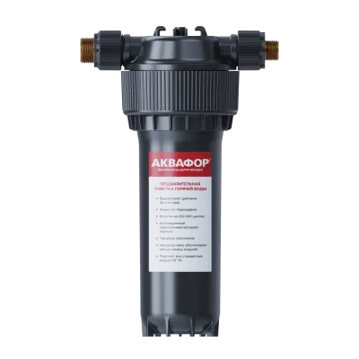 Корпус предфильтра Аквафор 10SL 1/2" для горячей воды