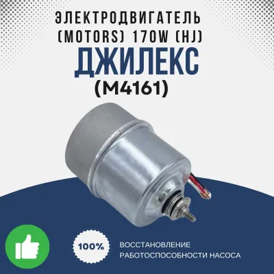Электродвигатель (motors)170W
