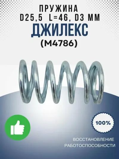 Пружина О25,5 L=46, d3 (мм)