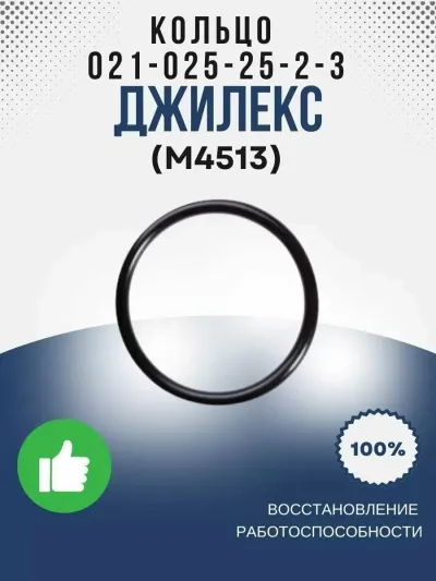 Кольцо 021-025-25-2-3 ГОСТ9833-73