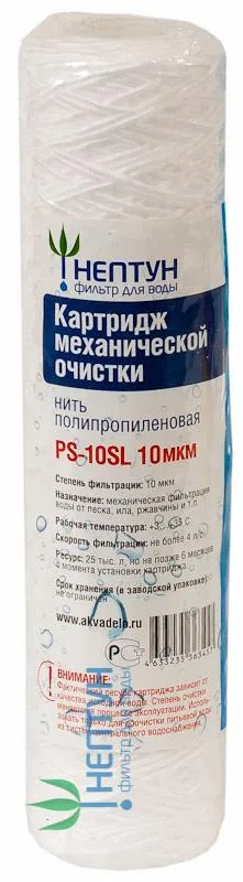 Картридж из полипропиленовой нити Нептун РS-10SL 10мкм
