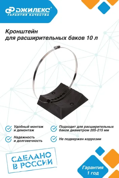 Кронштейн (РР) со стальным хомутом для крепления расширительных баков отопления 10 л.