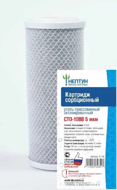Картридж из прессованного угля Нептун СТО-10ВВ 5 мкм