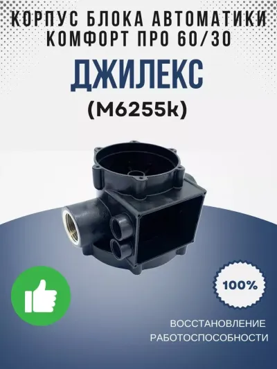 Корпус блока автоматики "КОМФОРТ ПРО" 60/30