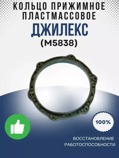 Кольцо прижимное Фекальника Н(пластмассовое)
