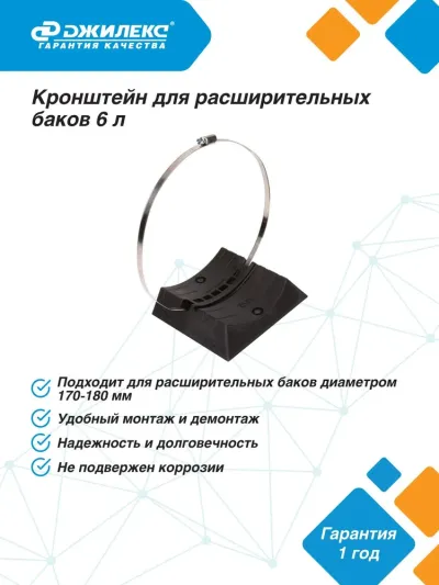 Кронштейн (РР) со стальным хомутом для крепления расширительных баков отопления 6 л.