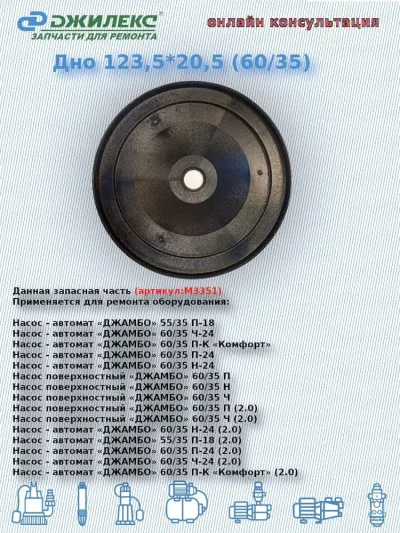 Дно ?123,5??20,5 (60/35)