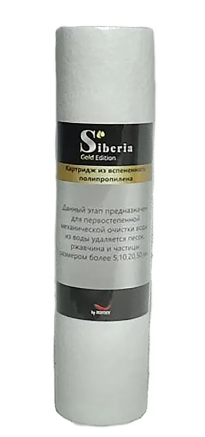Картридж полипропиленовый 10SL - 10 мкм, Siberia