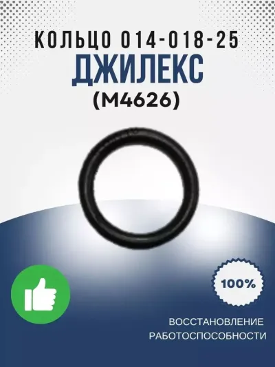 Кольцо 014-018-25 ГОСТ9833-73