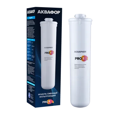 Модуль сменный фильтрующий Аквафор Pro 1