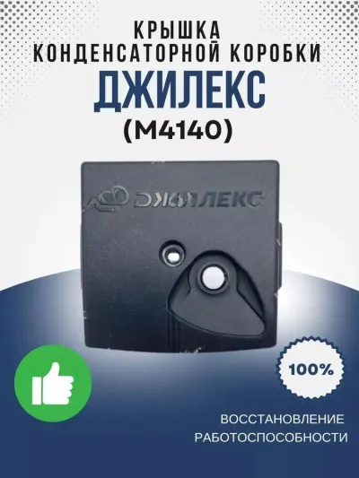 Крышка конденсаторной коробки Циркуль