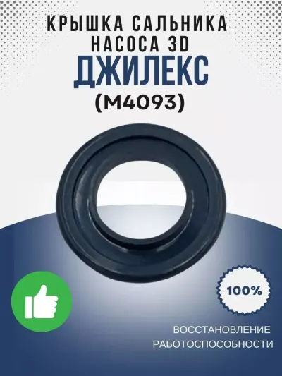 Крышка сальника насоса 3D