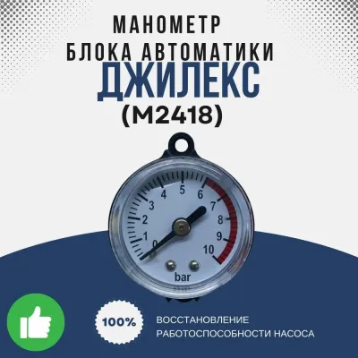 Манометр блока автоматики