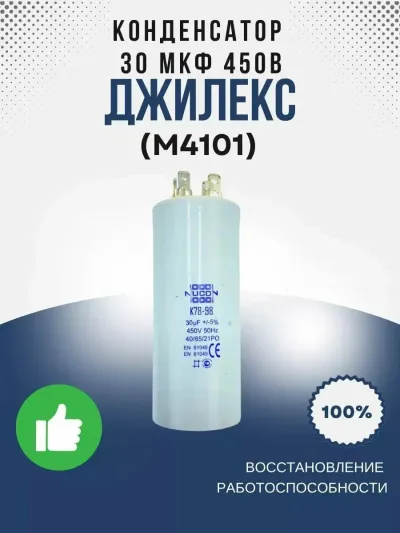 Конденсатор насоса 3D 70/40 (30 мкФ 44х92)