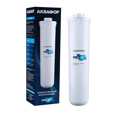 Модуль сменный фильтрующий Аквафор Pro B