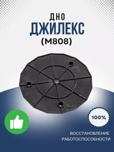 Дно Дренажника Ф